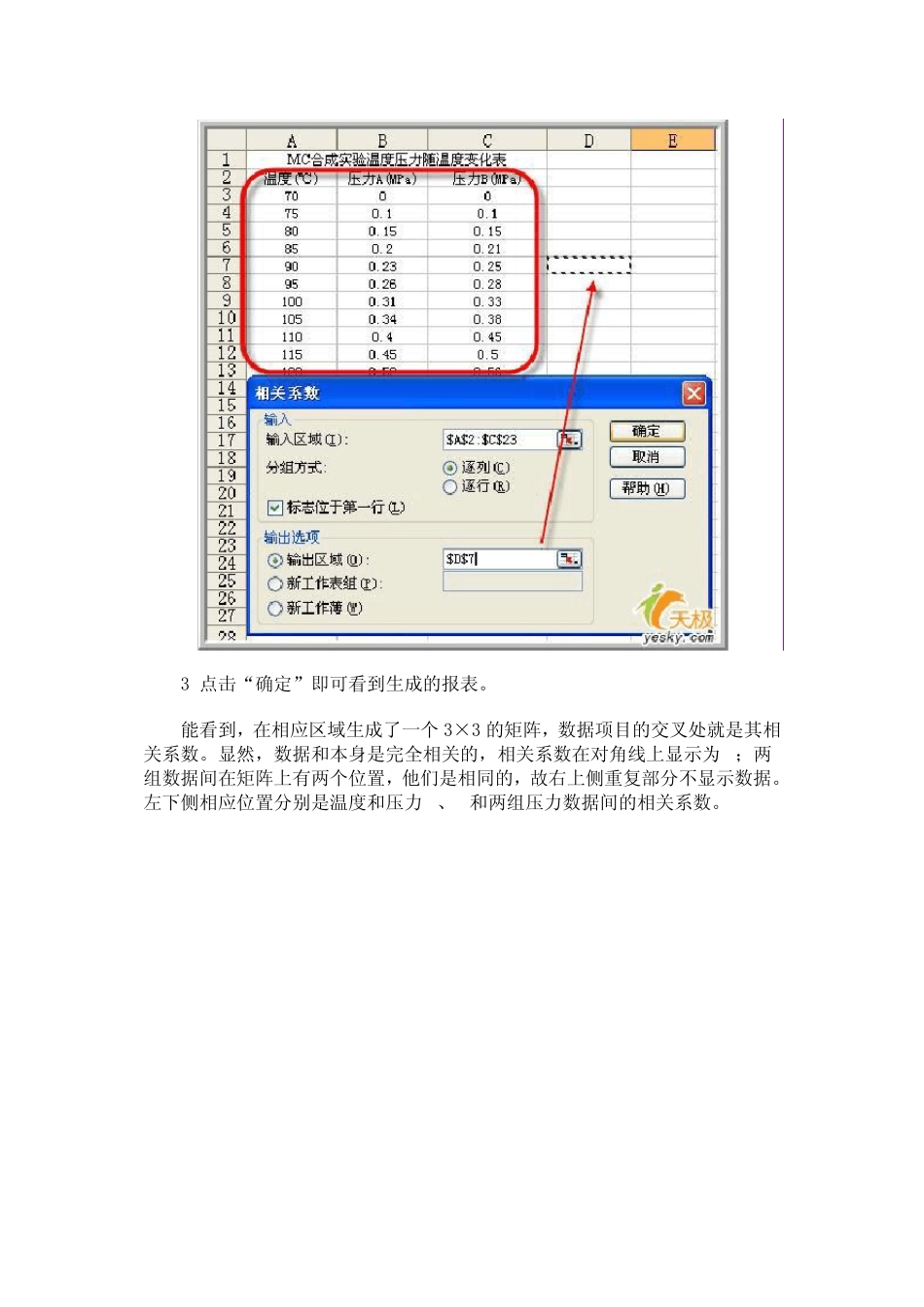 如何用EXCEL计算线性相关系数_第3页