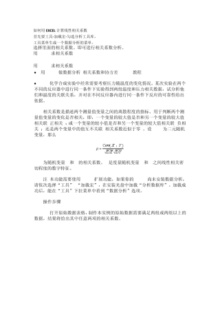 如何用EXCEL计算线性相关系数