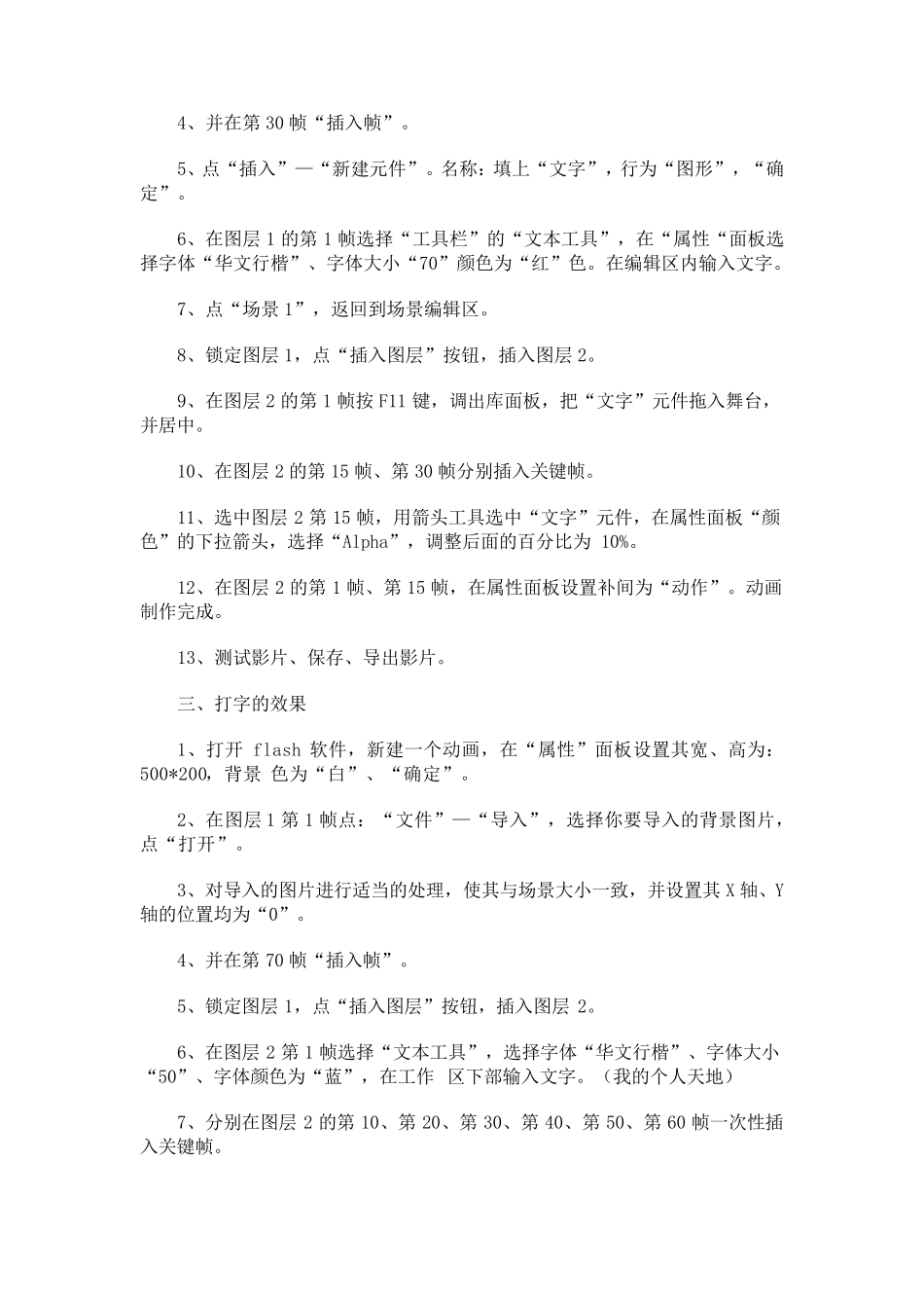 如何用flash做动画_第2页
