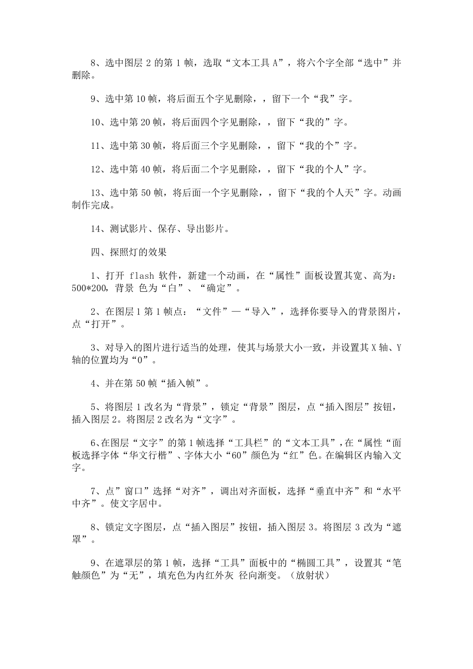 如何用flash做动画_第3页