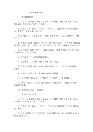 如何用flash做动画