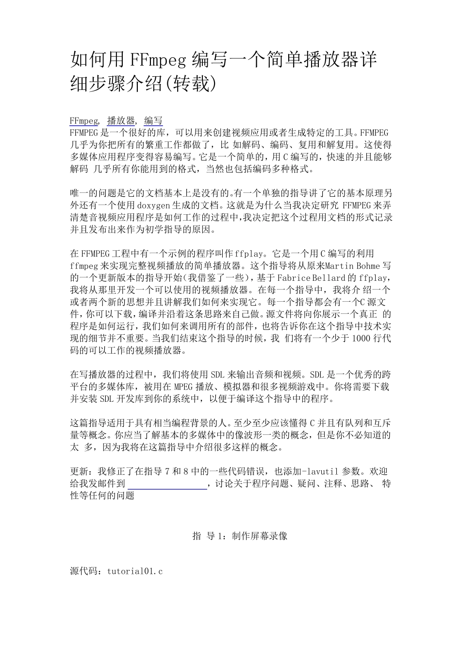 如何用FFmpeg编写一个简单播放器详细步骤介绍_第1页