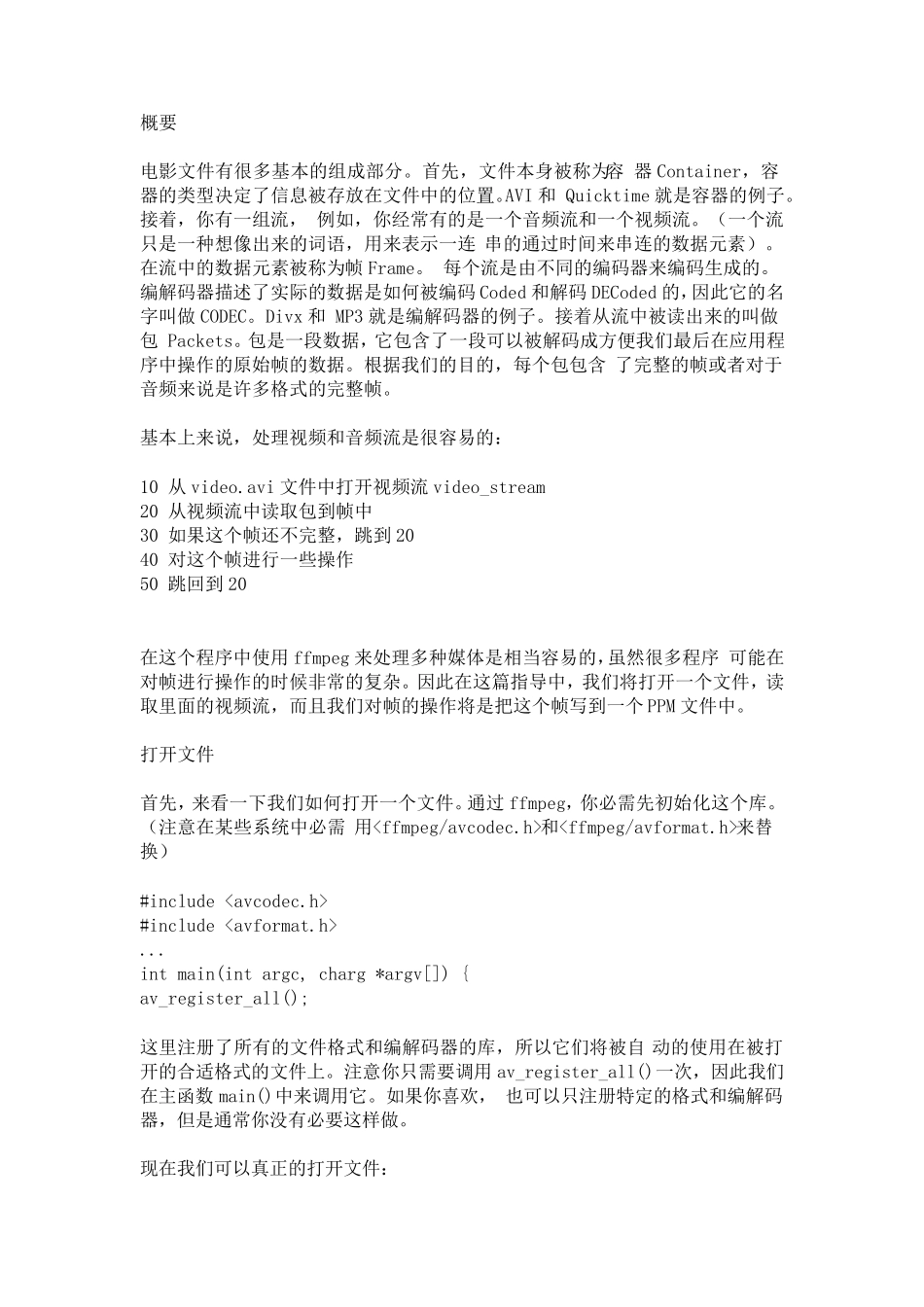 如何用FFmpeg编写一个简单播放器详细步骤介绍_第2页