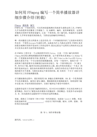 如何用FFmpeg编写一个简单播放器详细步骤介绍
