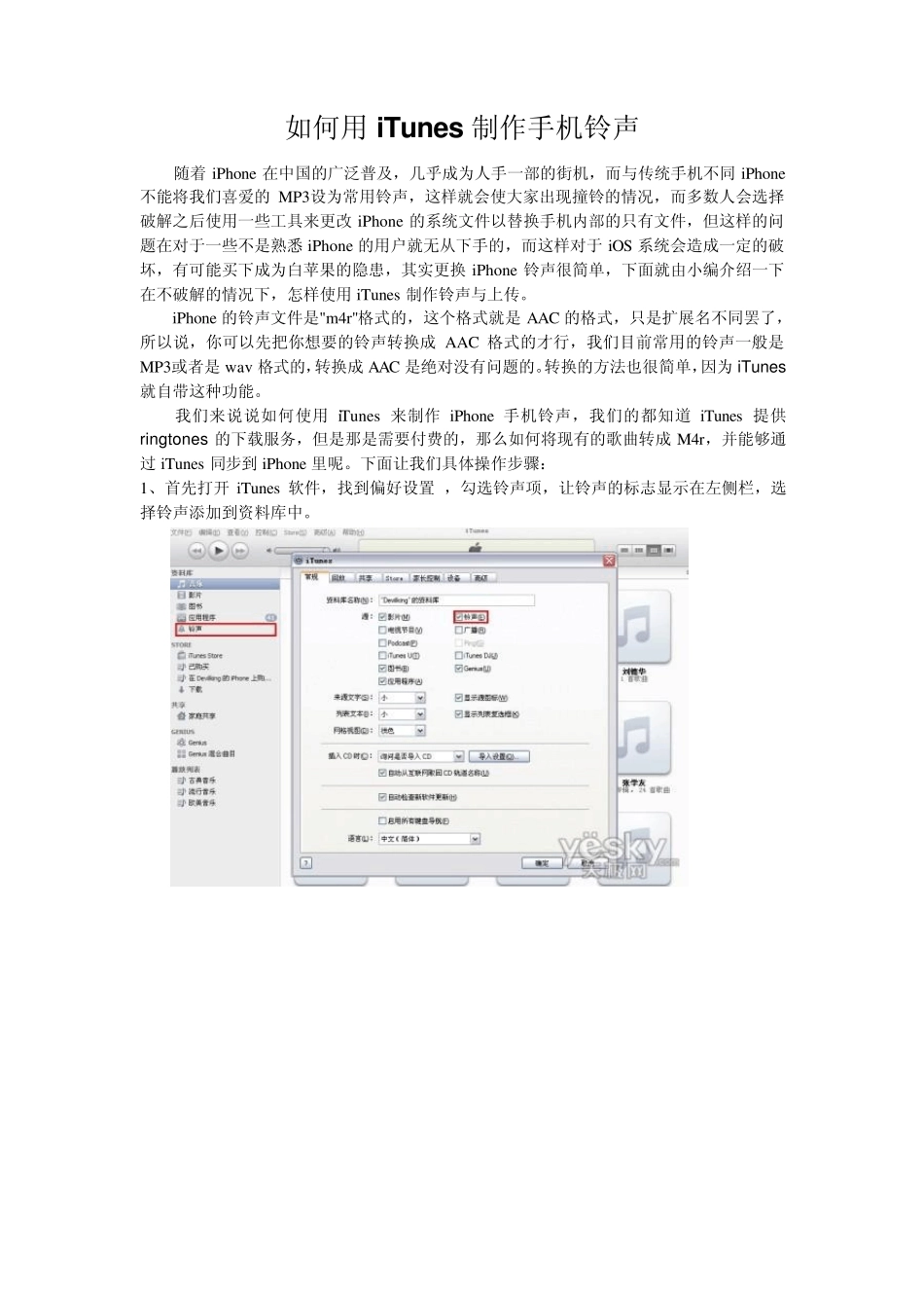 如何用iTunes制作手机铃声_第1页