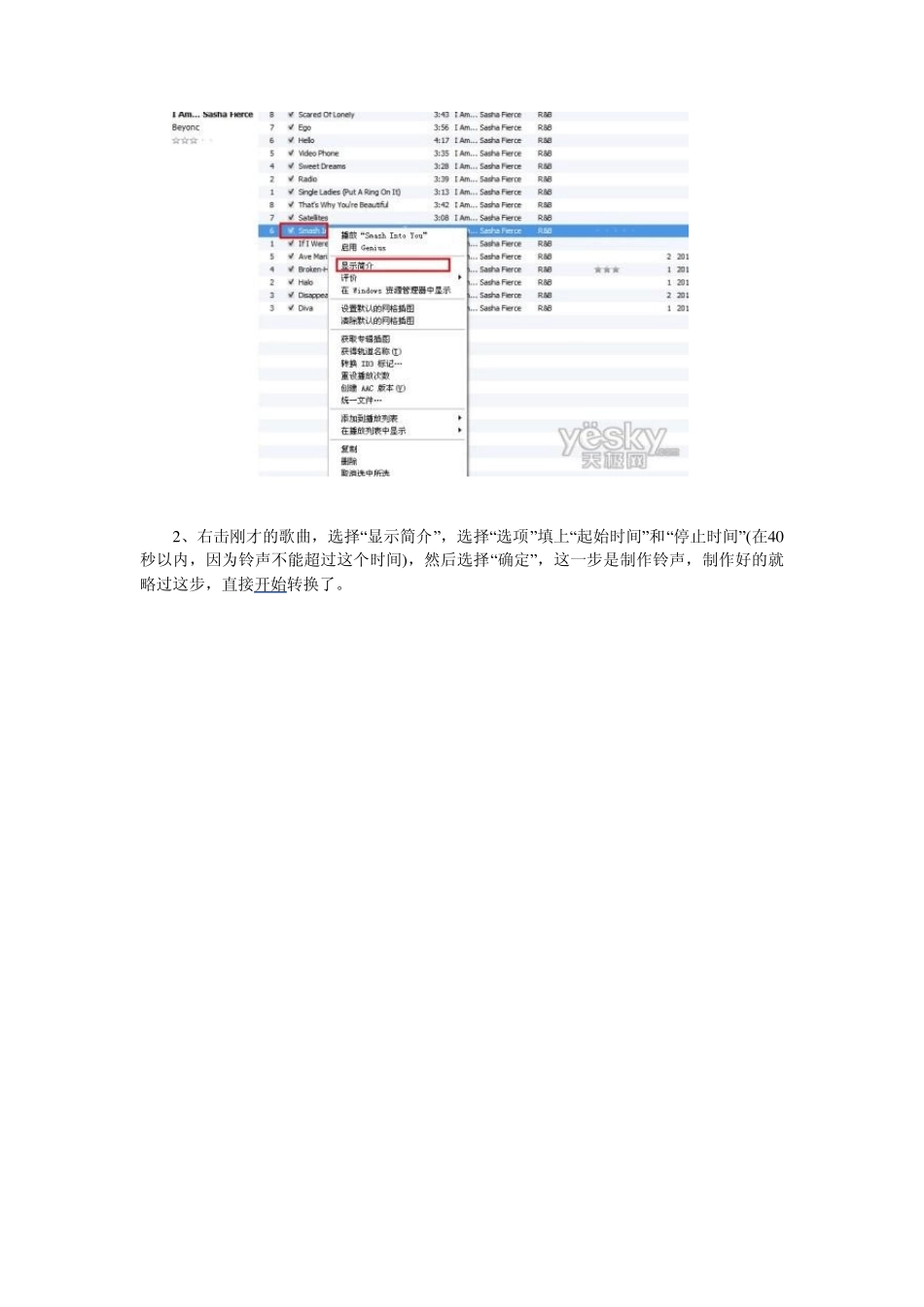 如何用iTunes制作手机铃声_第2页