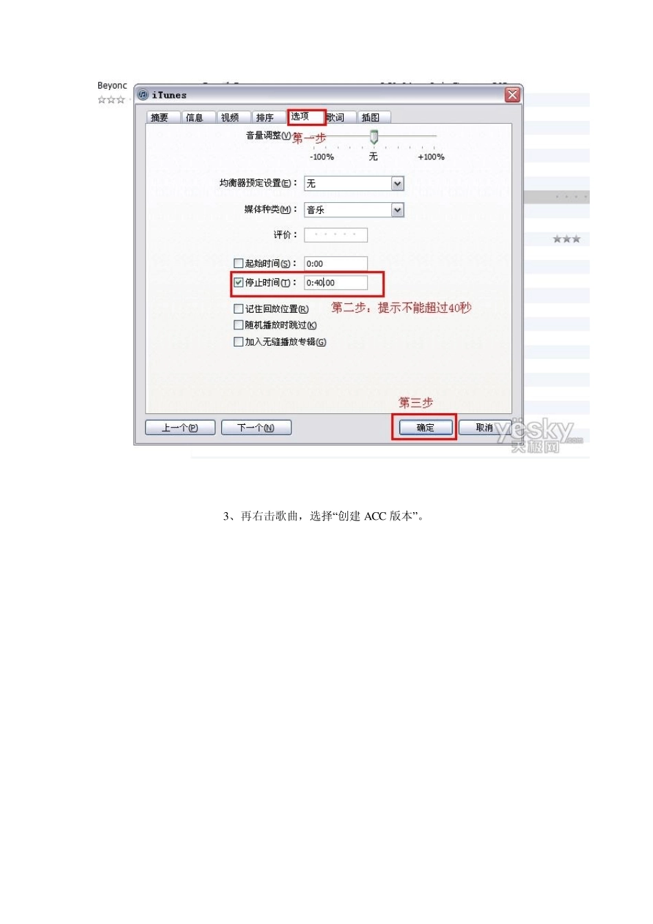 如何用iTunes制作手机铃声_第3页