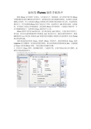 如何用iTunes制作手机铃声