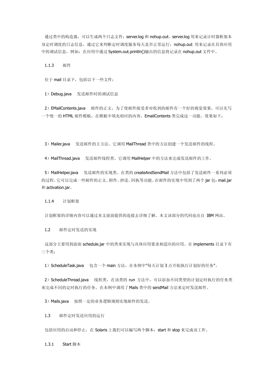如何用javamail定时发送邮件_第3页