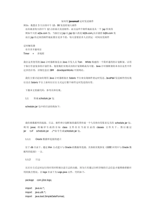 如何用javamail定时发送邮件