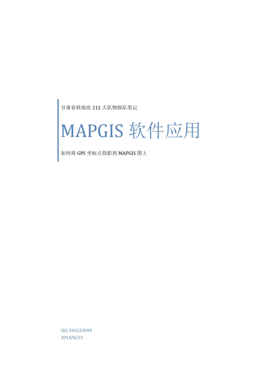 如何用MAPGIS67软件将工作(GPS)坐标点投影到图上_第1页