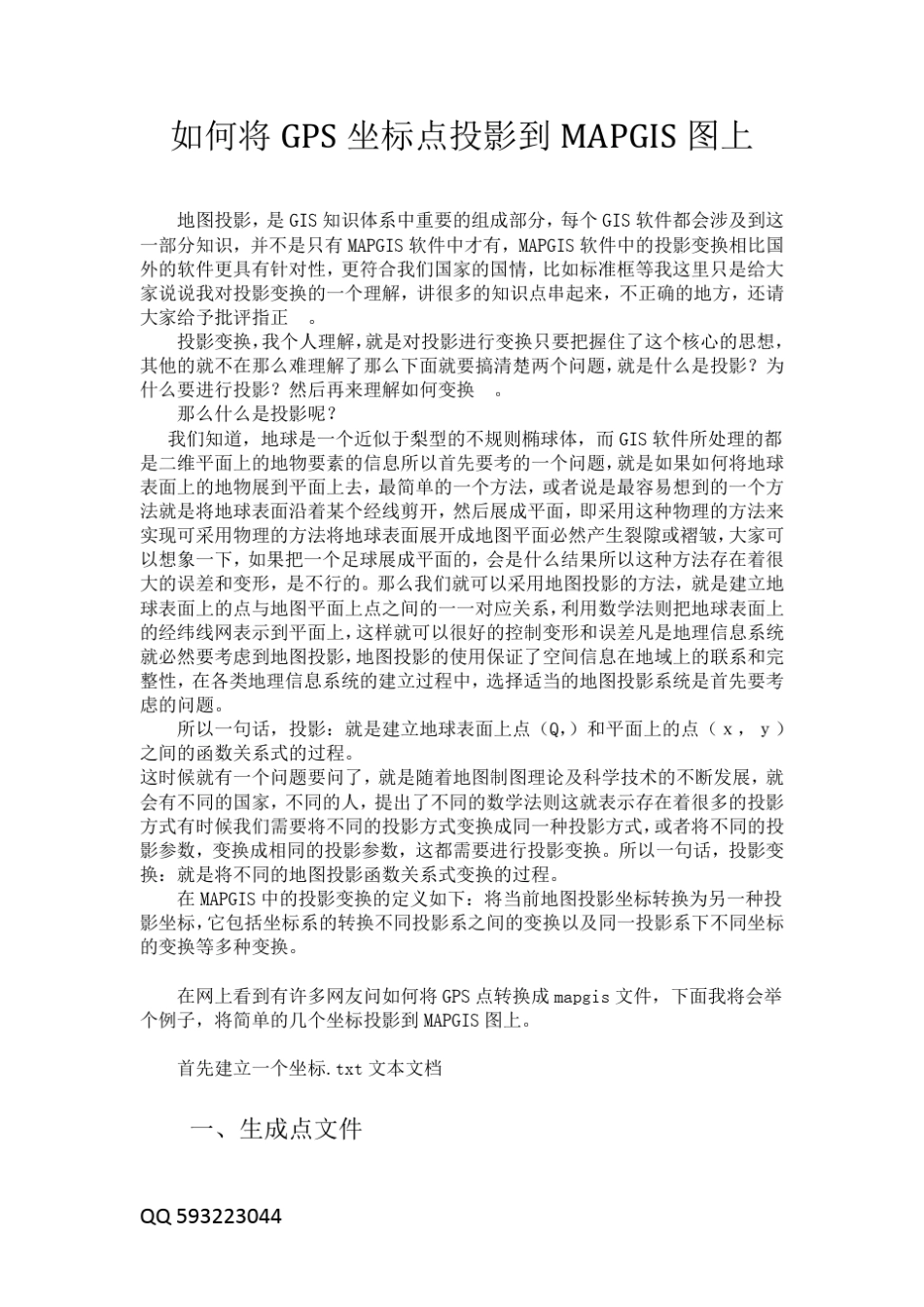 如何用MAPGIS67软件将工作(GPS)坐标点投影到图上_第2页