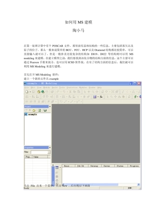 如何用MS建模