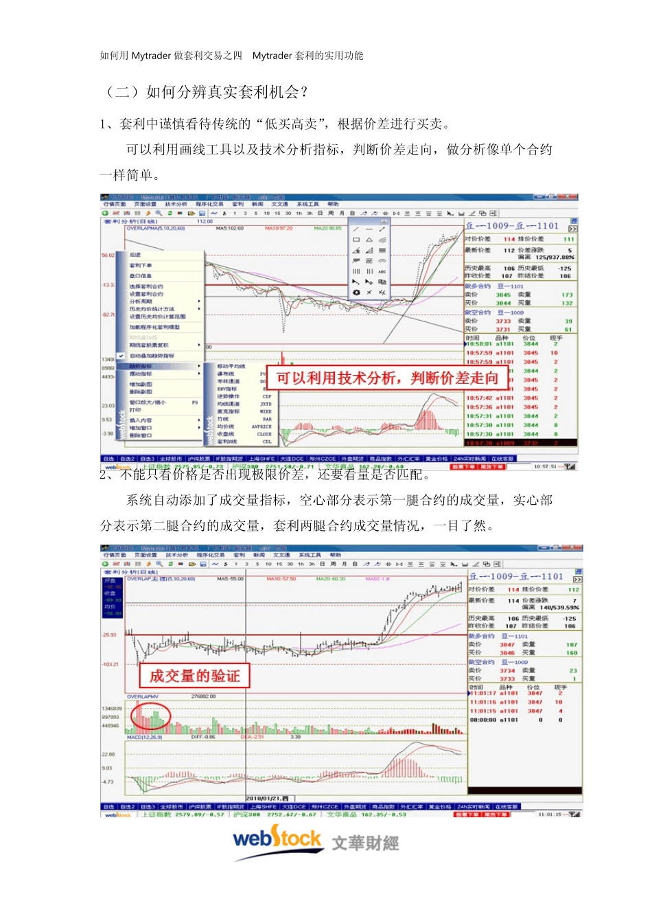 如何用Mytrader做套利交易之四、Mytrader套利的实用功能_第2页