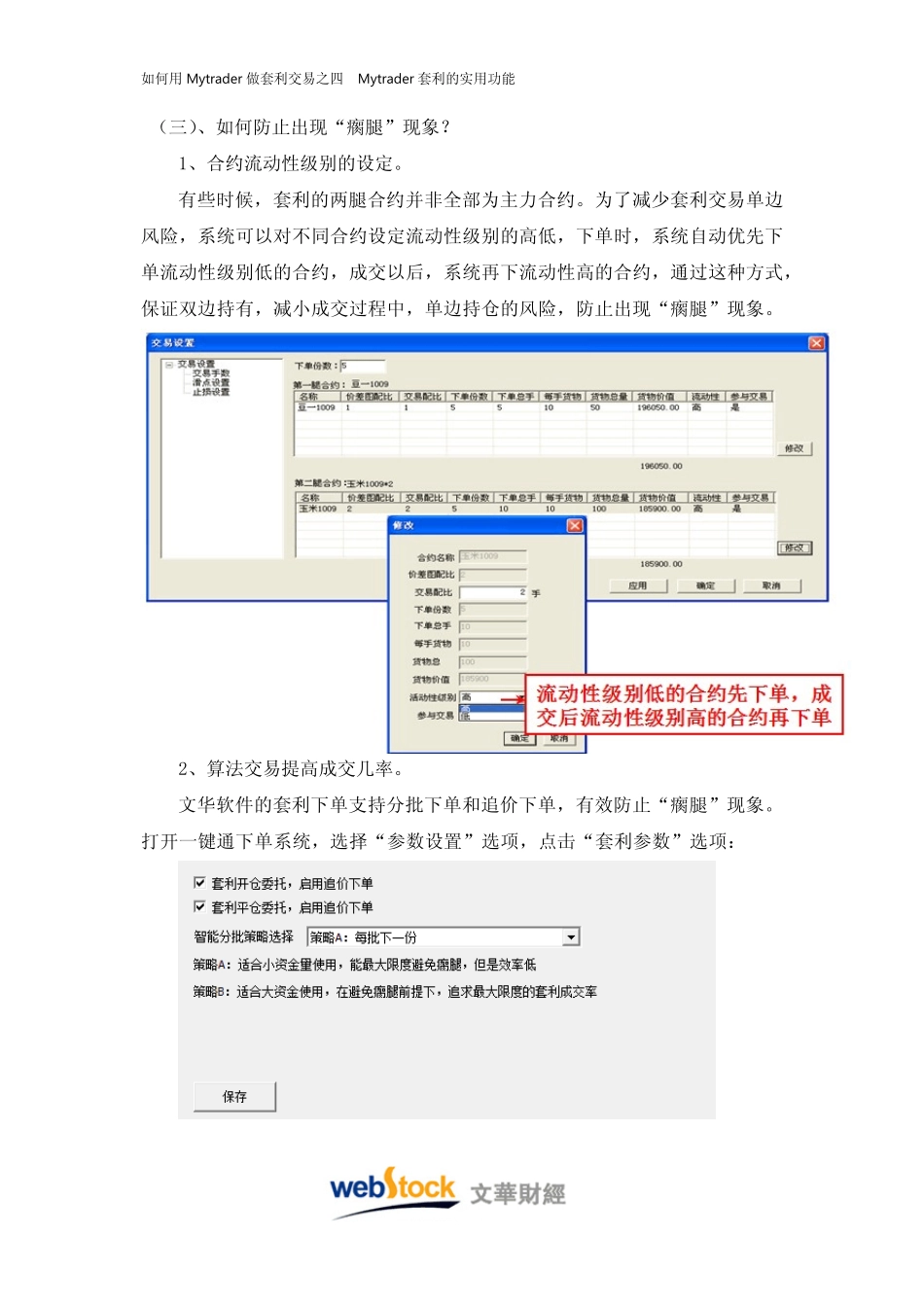 如何用Mytrader做套利交易之四、Mytrader套利的实用功能_第3页