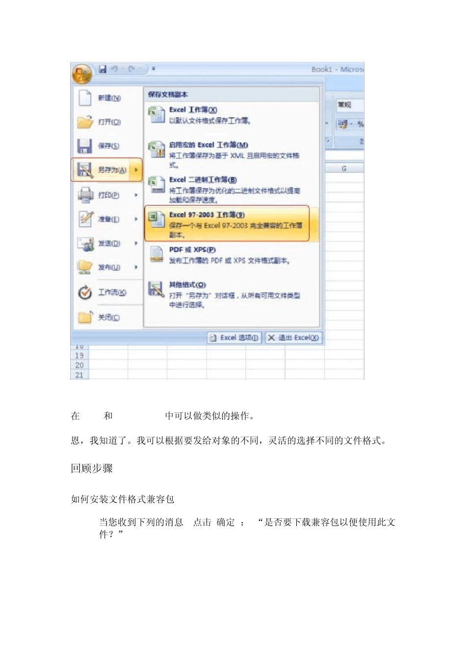如何用office2003打开高版本07或10的文件_第2页