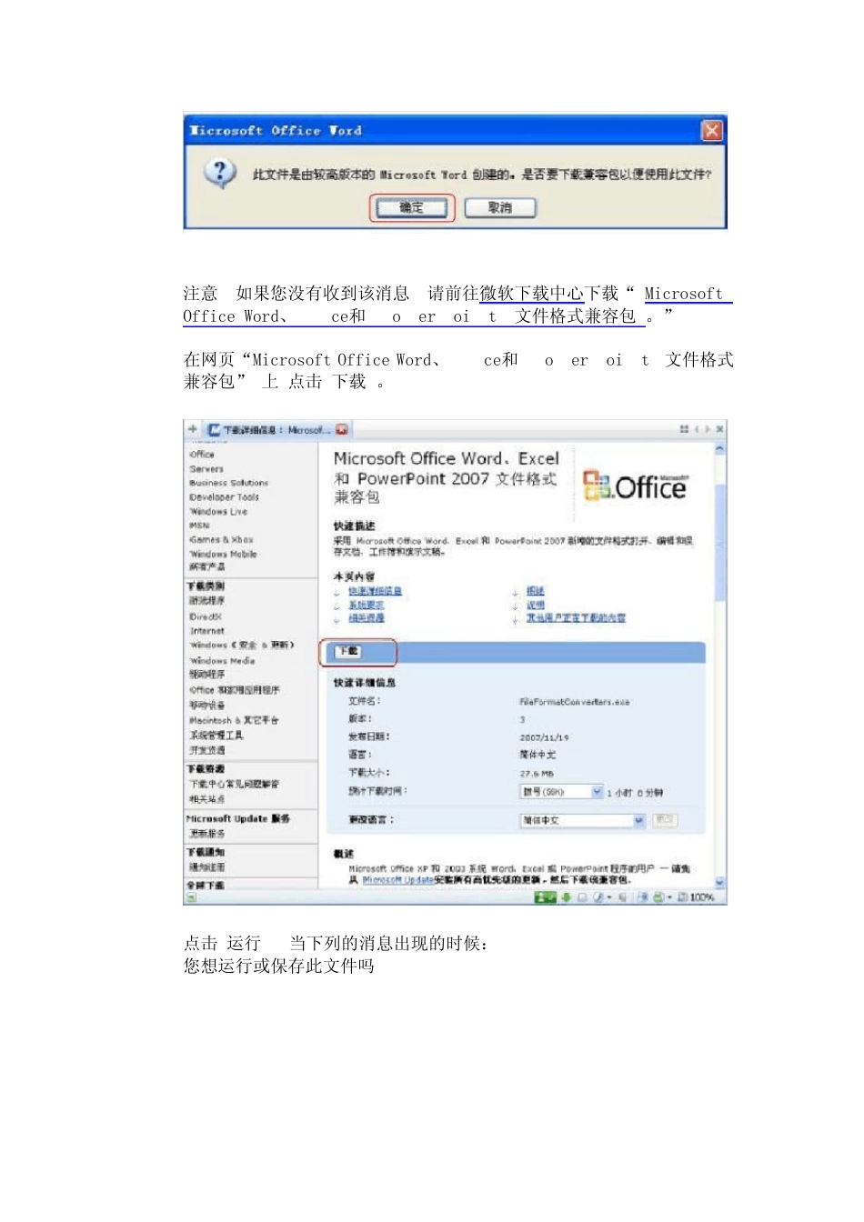如何用office2003打开高版本07或10的文件_第3页