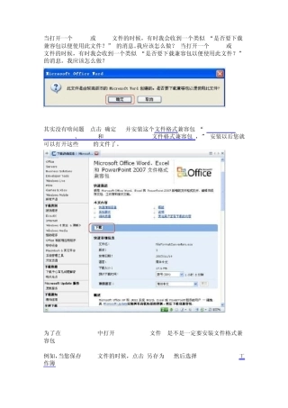 如何用office2003打开高版本07或10的文件