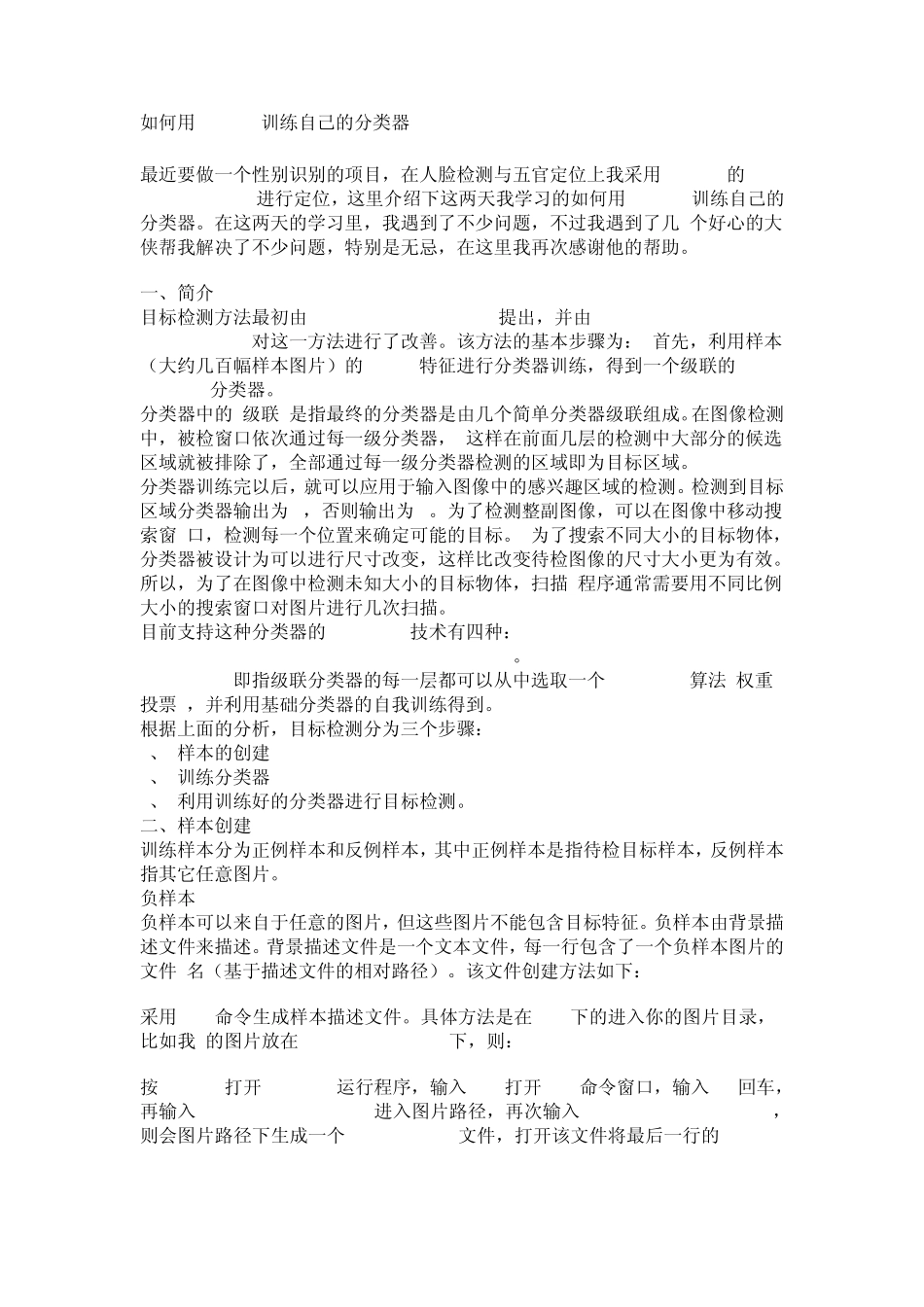 如何用OpenCV训练自己的分类器_第1页