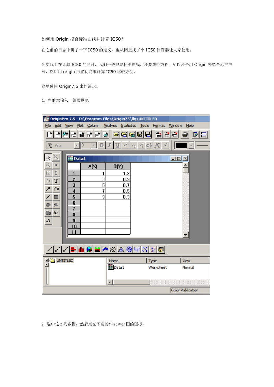 如何用Origin拟合标准曲线并计算IC50？_第1页