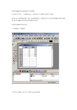 如何用Origin拟合标准曲线并计算IC50？