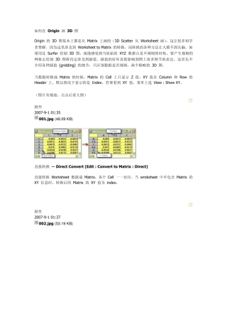 如何用origin画3D图