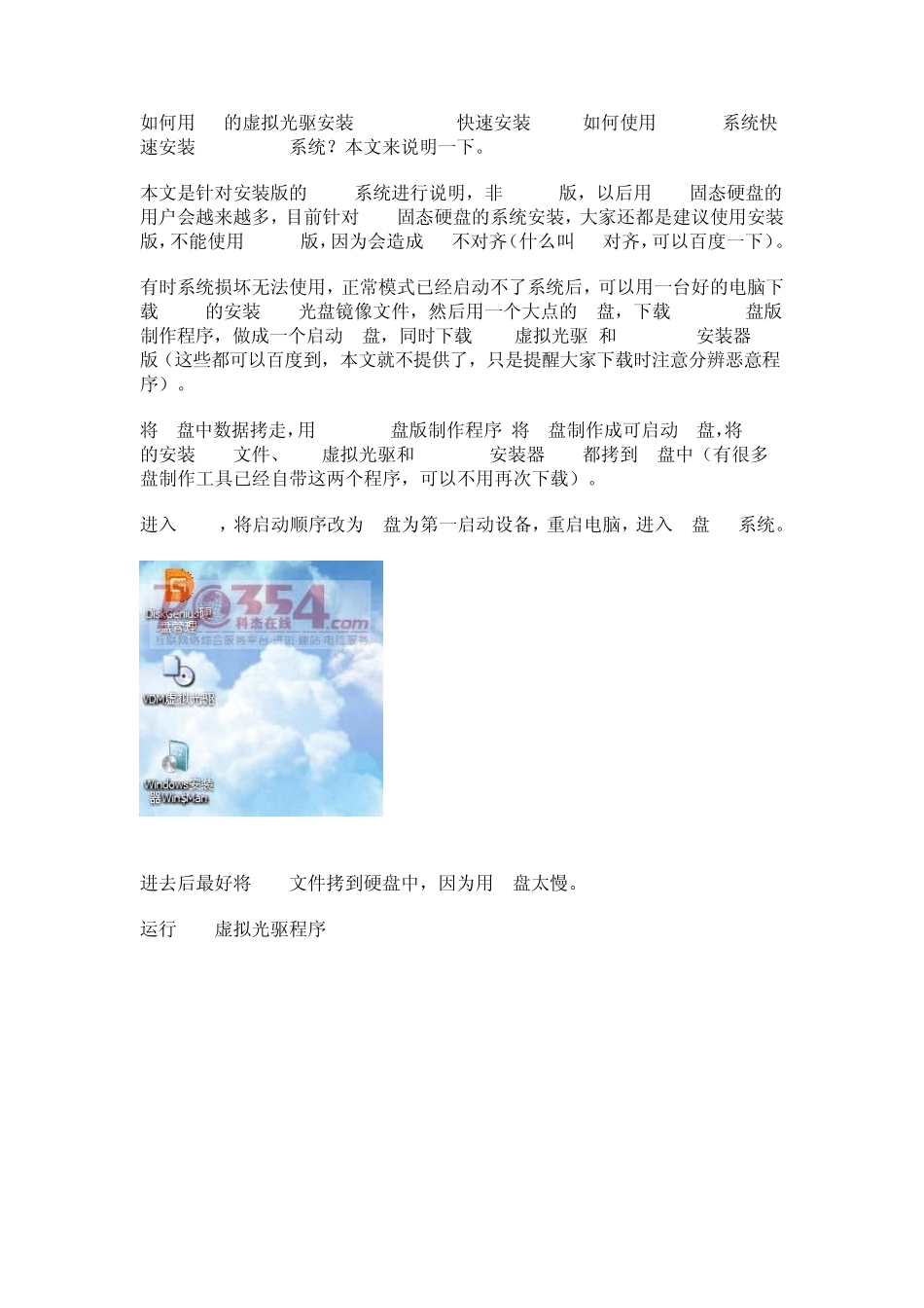 如何用pe的虚拟光驱安装win7_第1页
