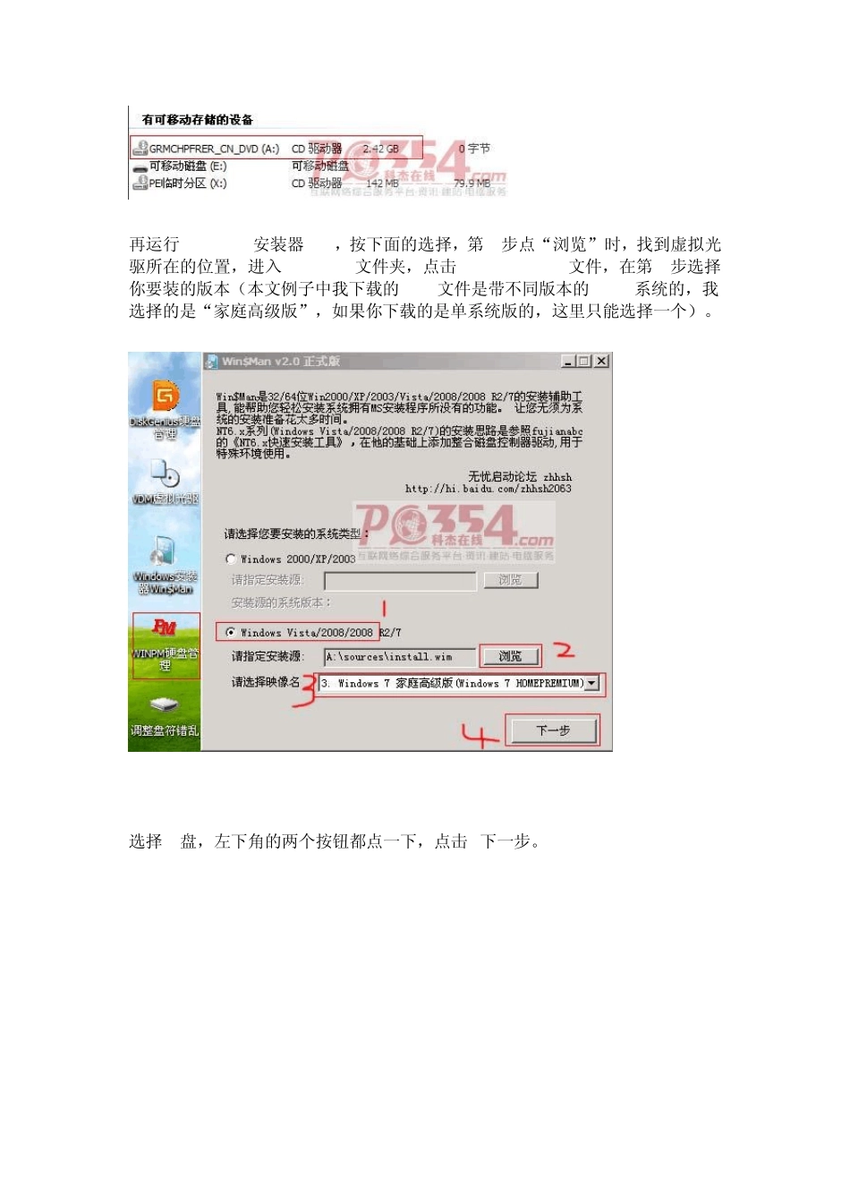 如何用pe的虚拟光驱安装win7_第3页