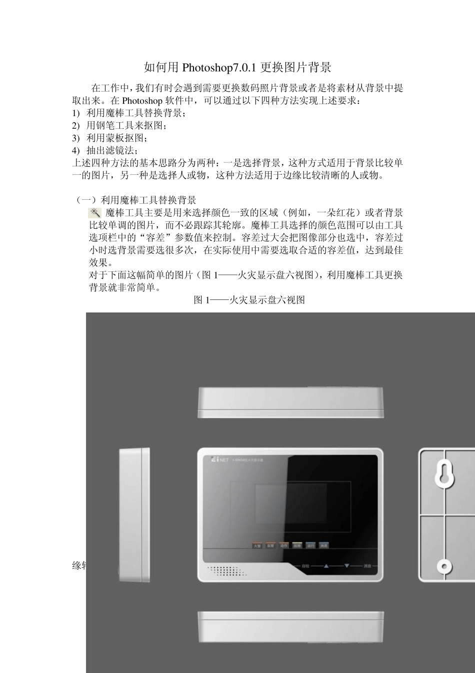 如何用Photoshop7.0.1更换图片背景_第1页