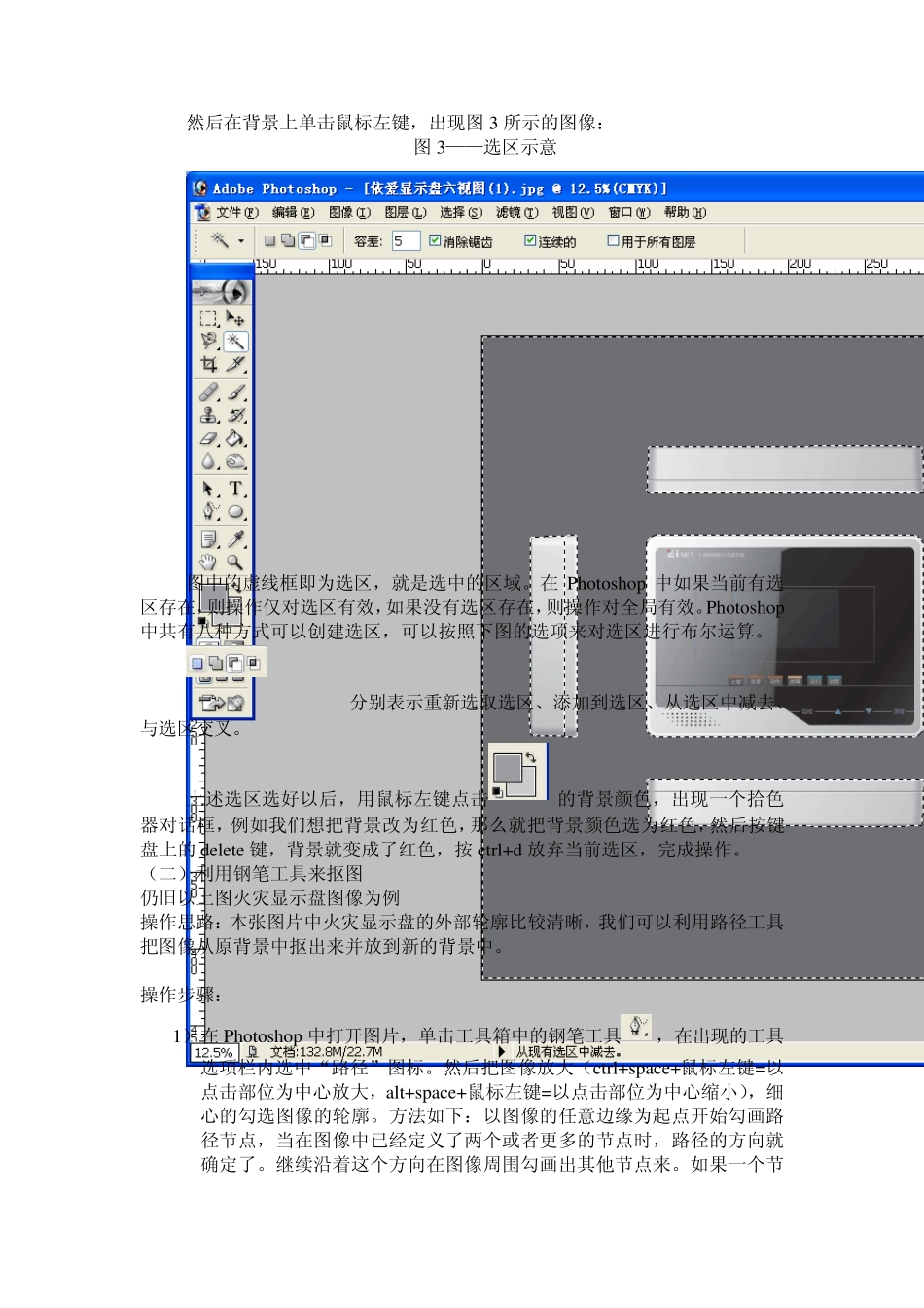 如何用Photoshop7.0.1更换图片背景_第2页
