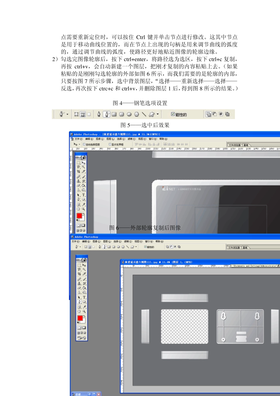 如何用Photoshop7.0.1更换图片背景_第3页