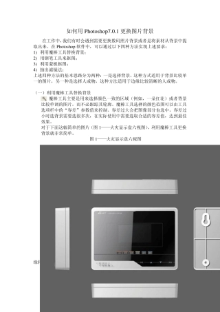 如何用Photoshop7.0.1更换图片背景