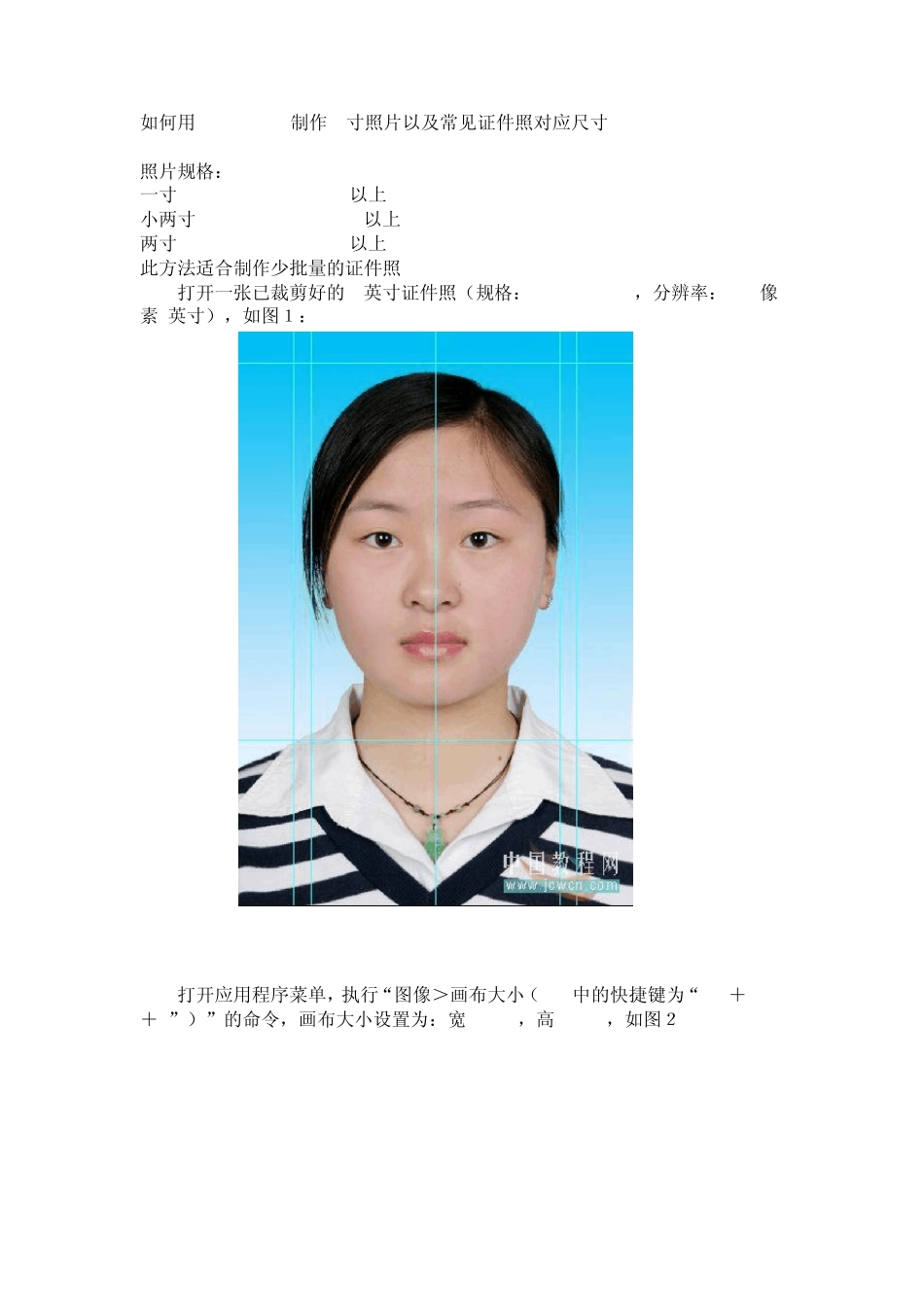 如何用Photoshop制作1寸照片以及常见证件照对应尺寸_第1页