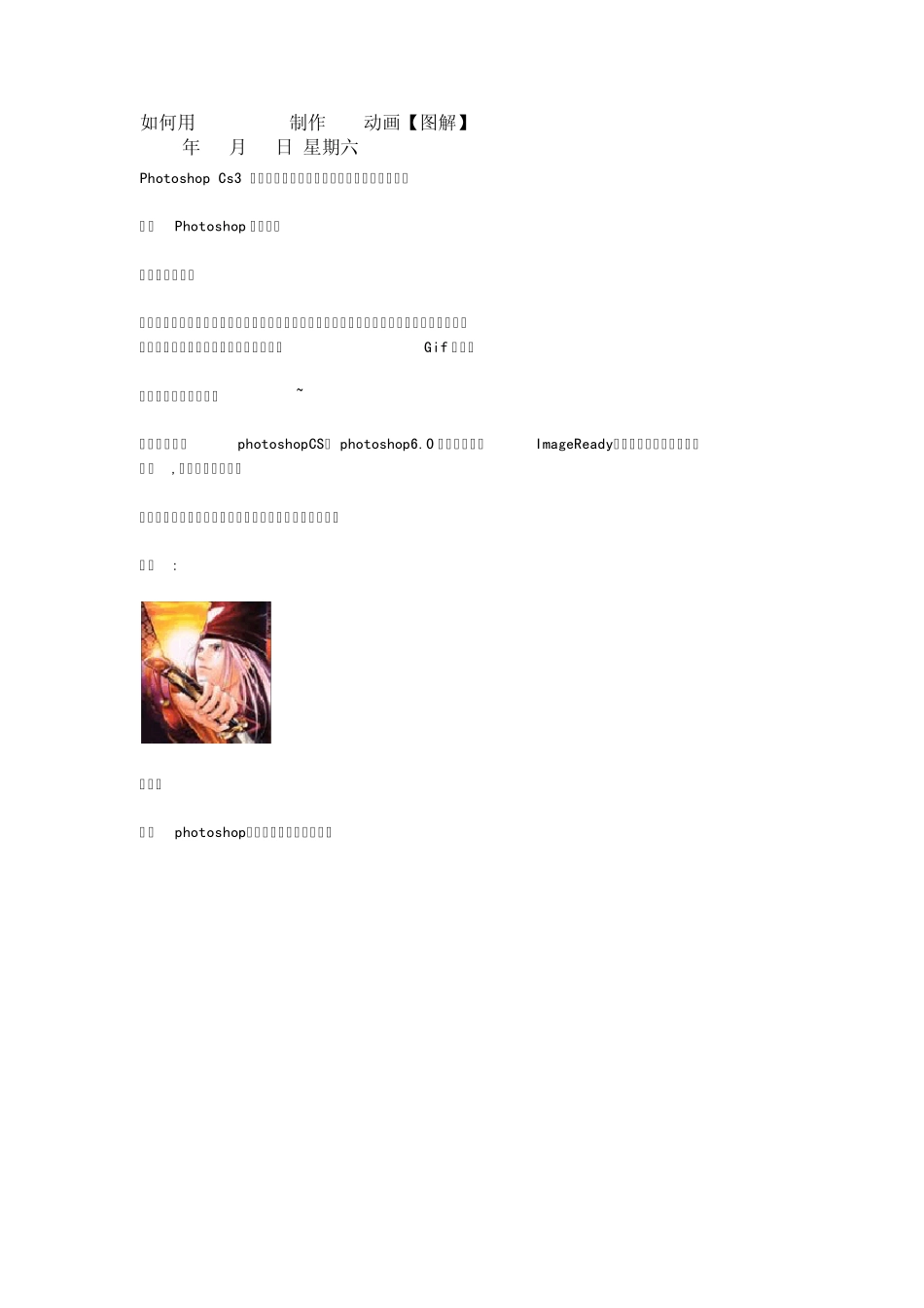 如何用PhotoShop制作Gif动画_第1页