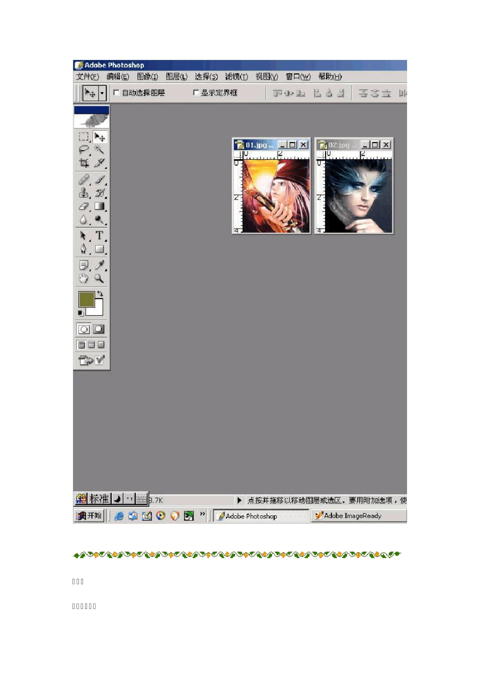 如何用PhotoShop制作Gif动画_第2页