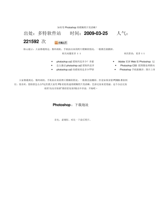 如何用photoshop将模糊照片变清晰