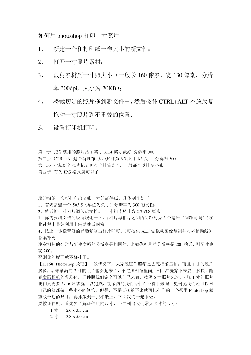 如何用photoshop打印一寸照片_第1页