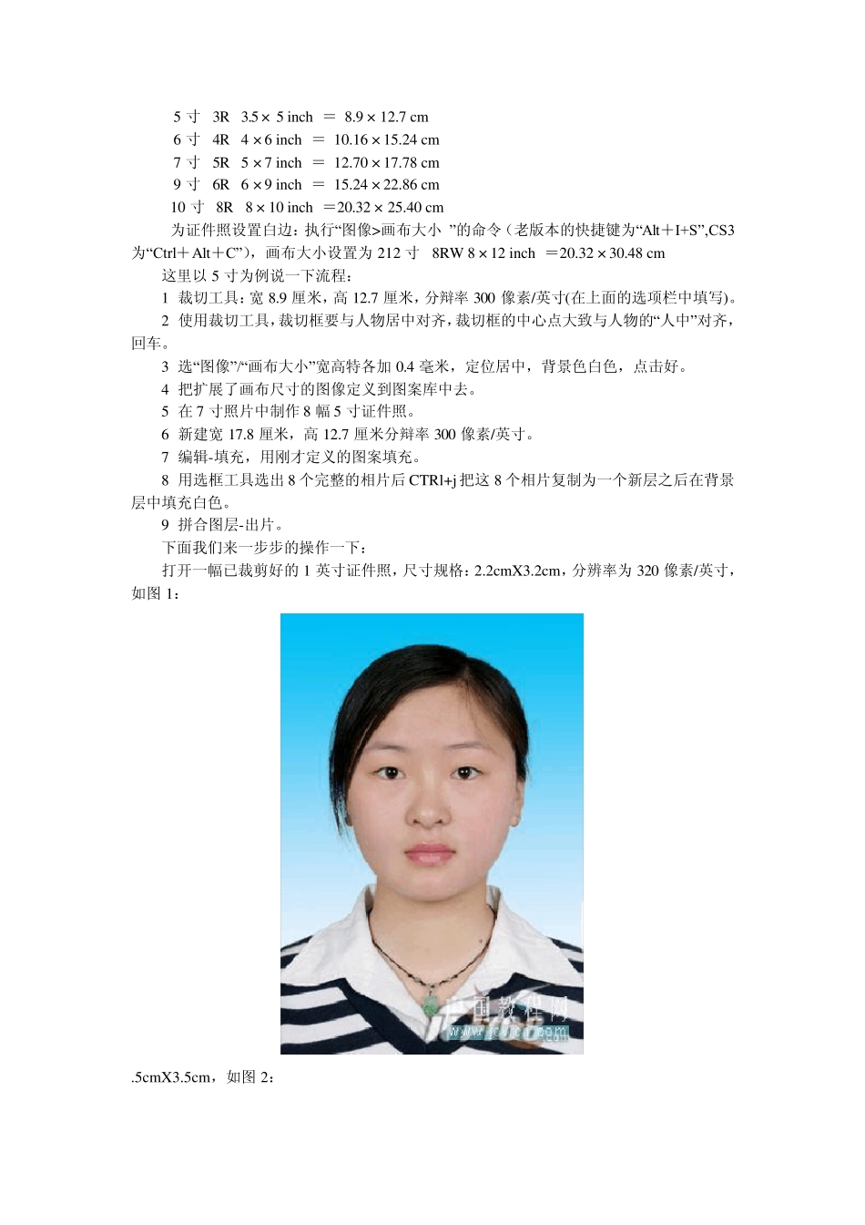 如何用photoshop打印一寸照片_第2页