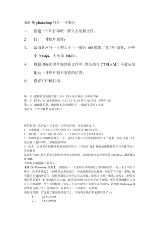 如何用photoshop打印一寸照片