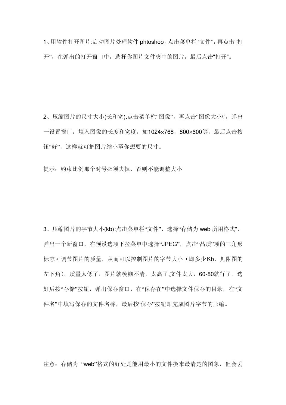 如何用photoshop更改图片大小制作证件照_第1页