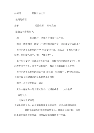 如何用Photoshop给图片添加文字