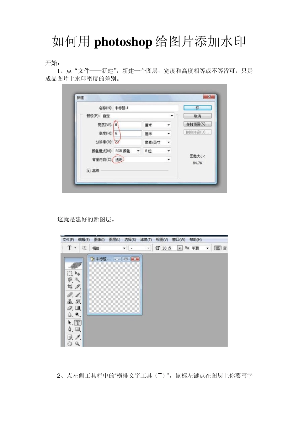 如何用photoshop给图片添加水印_第1页
