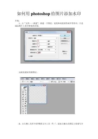 如何用photoshop给图片添加水印