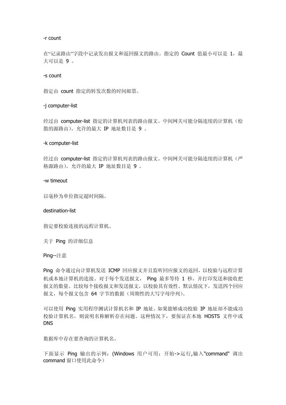 如何用ping命令诊断网络故障并写出判断步骤_第2页