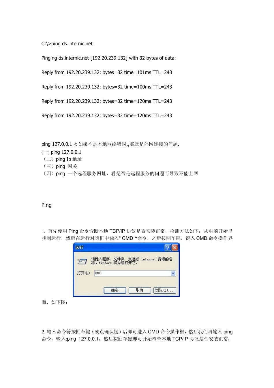如何用ping命令诊断网络故障并写出判断步骤_第3页