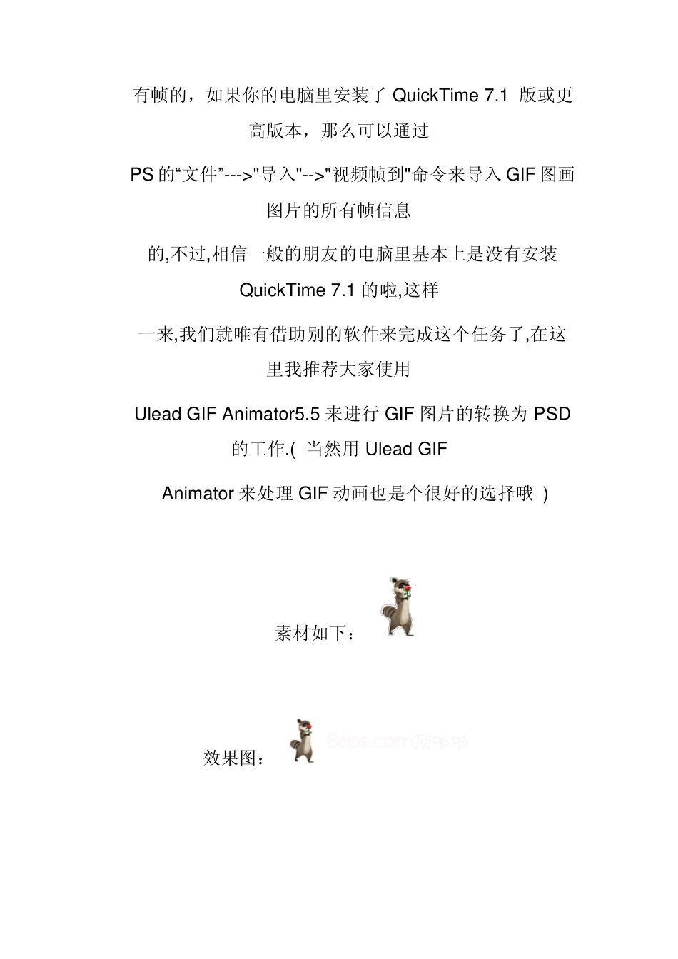 如何用PSCS3制作GIF动画_第2页