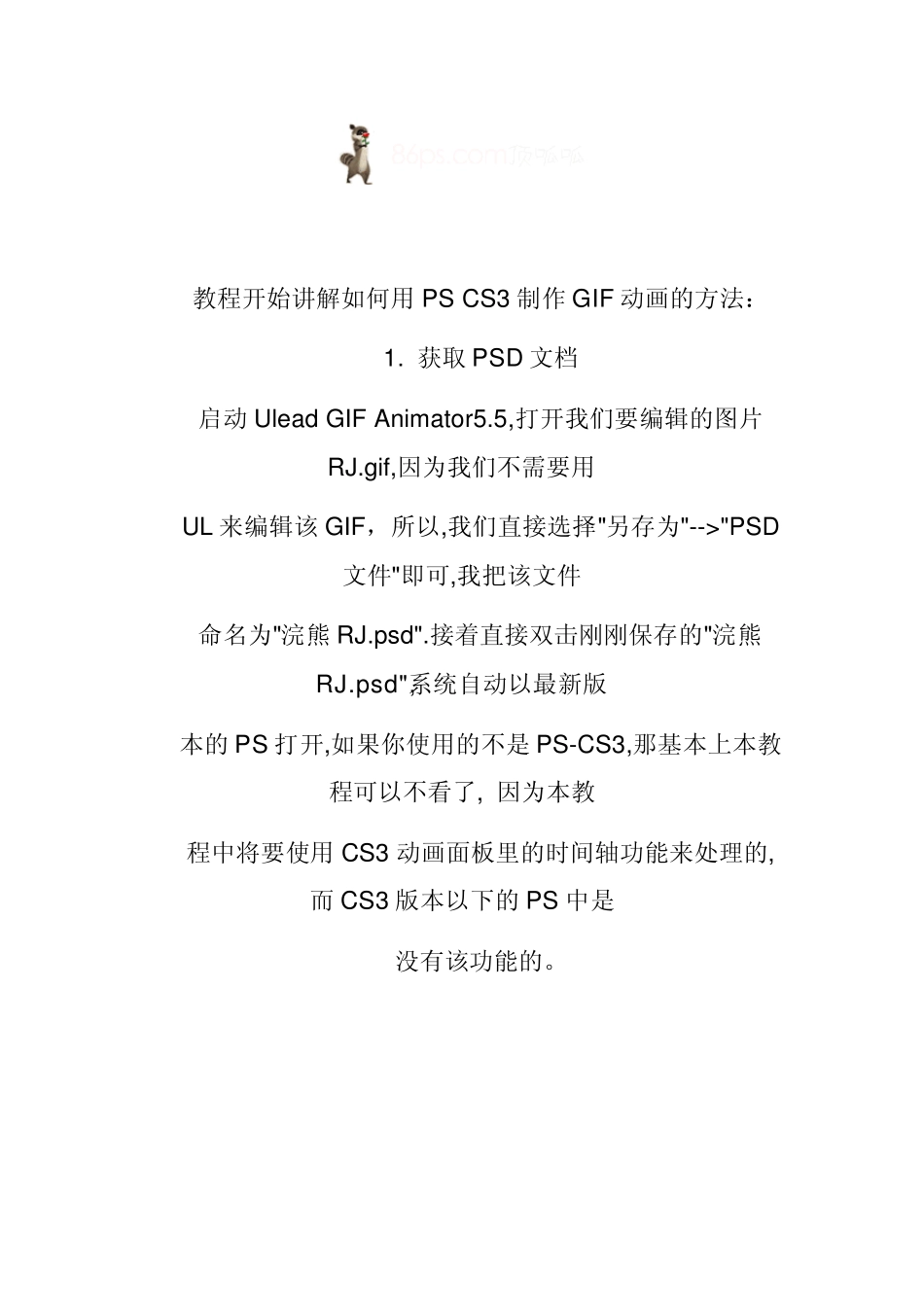 如何用PSCS3制作GIF动画_第3页