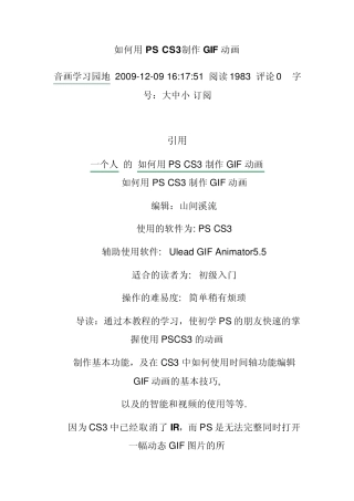 如何用PSCS3制作GIF动画