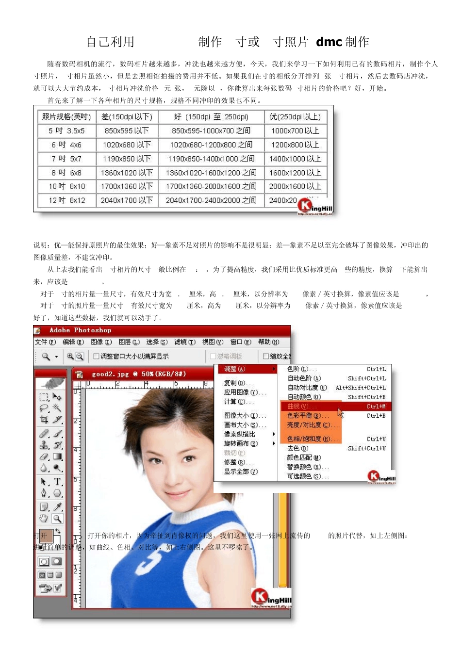 如何用PS制作1寸或2寸照片_第1页