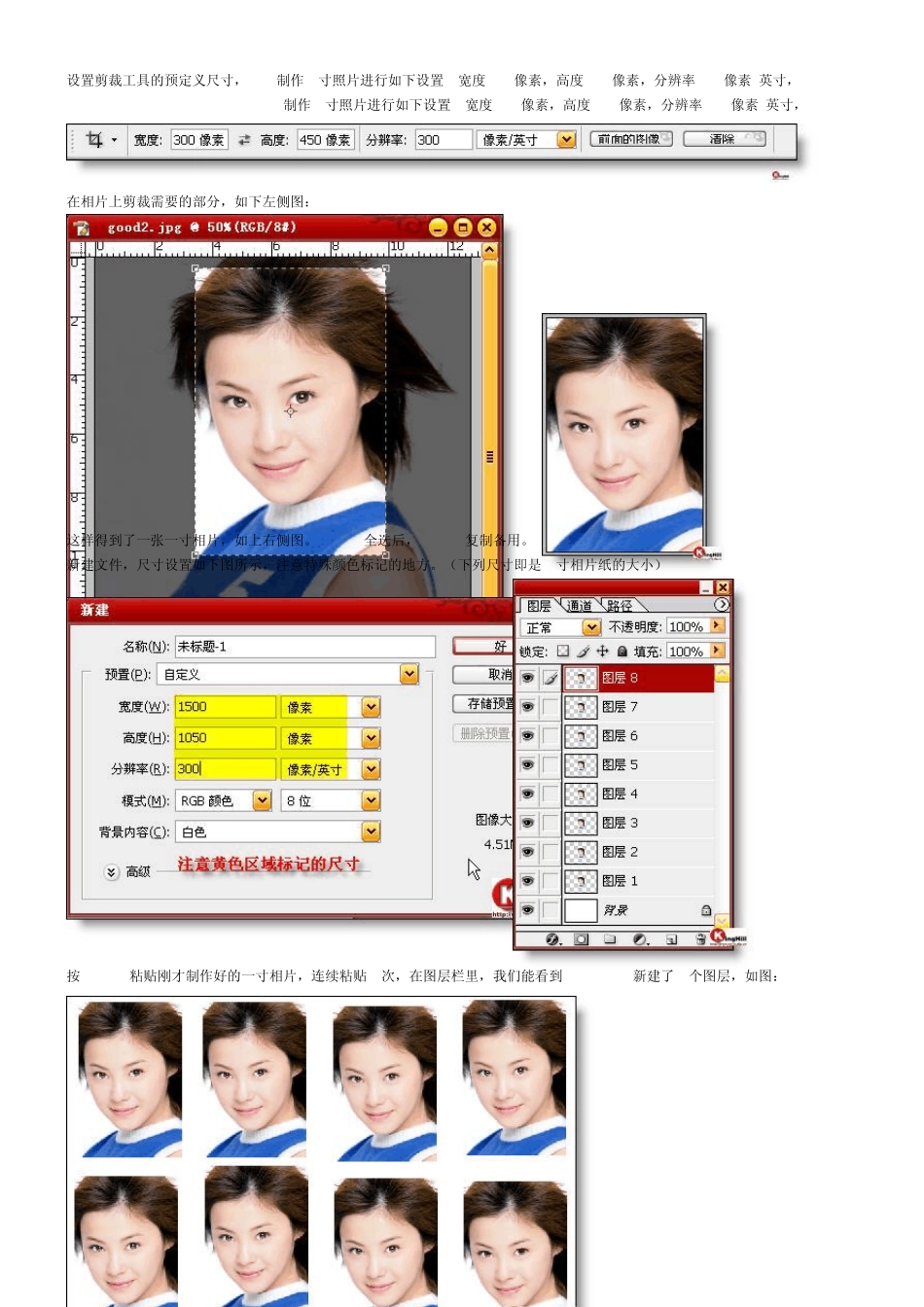 如何用PS制作1寸或2寸照片_第2页